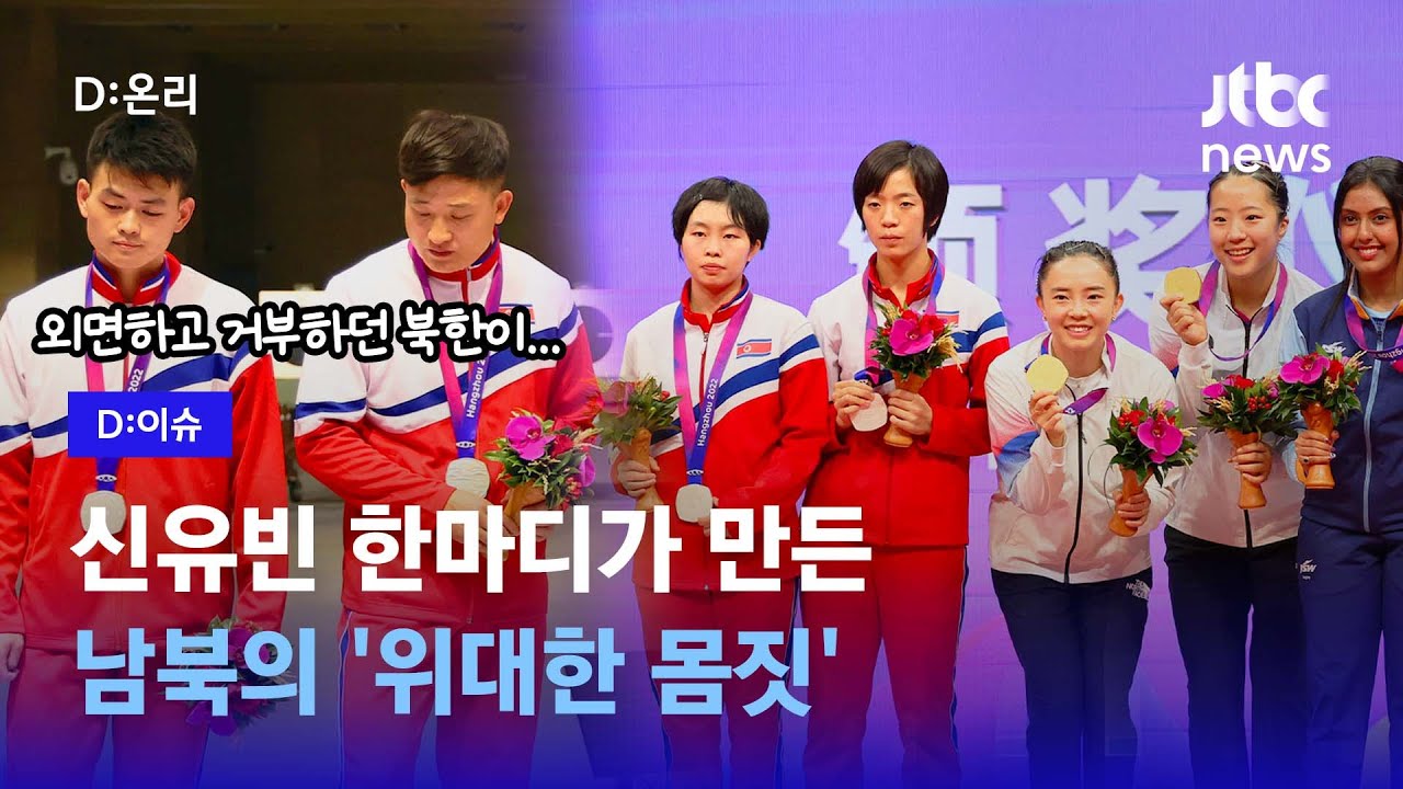 신유빈 한마디에 움직였다…