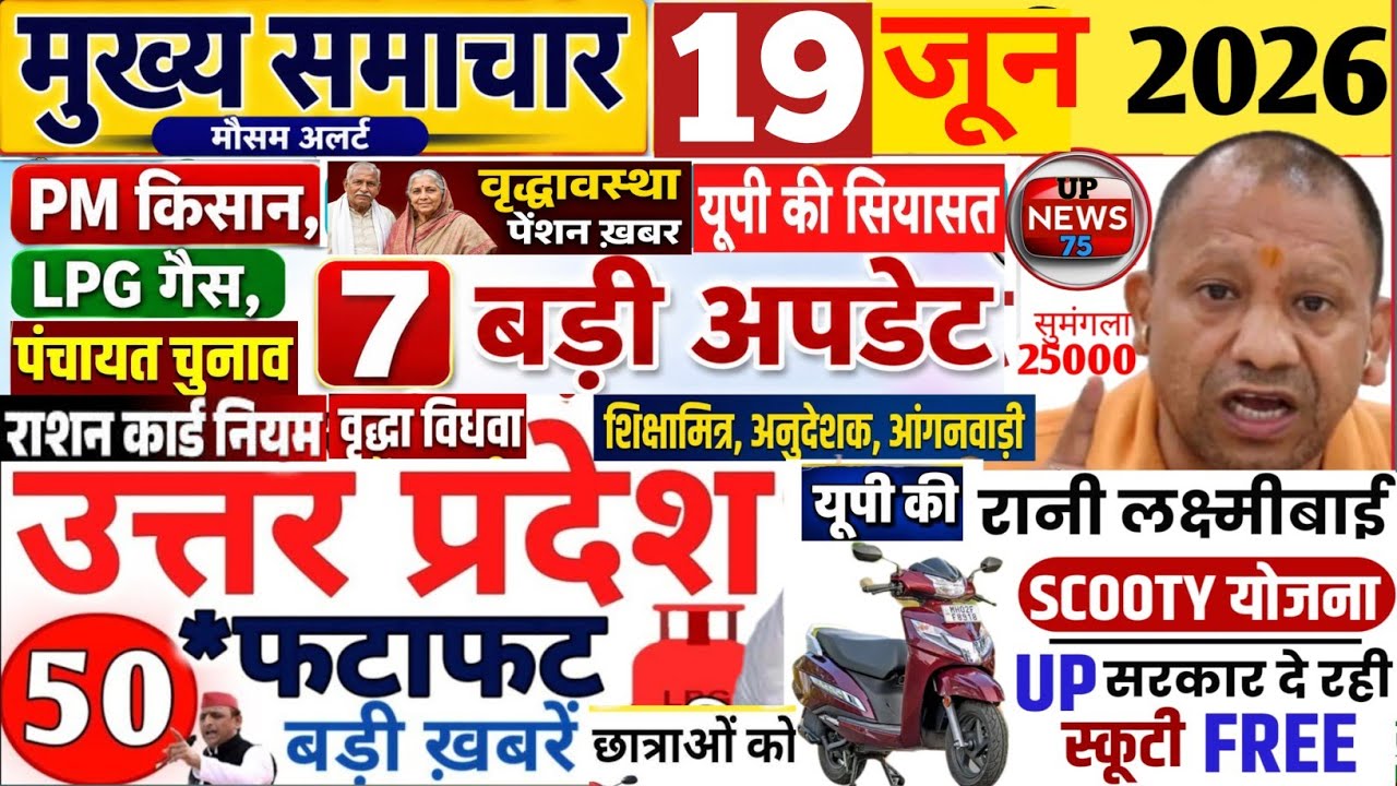 Today Up News 18 June 2026 | Uttar Pradesh News | Cm Yogi | Modi,Up breaking News live|Up News |Up