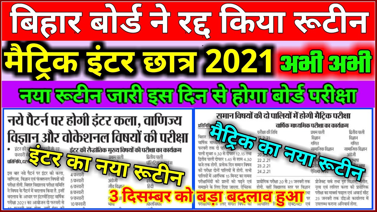Bihar Board Exam 2021 New Time Table|Bihar Board Pariksha Routine 2021|Bihar Board Exam Time Table21