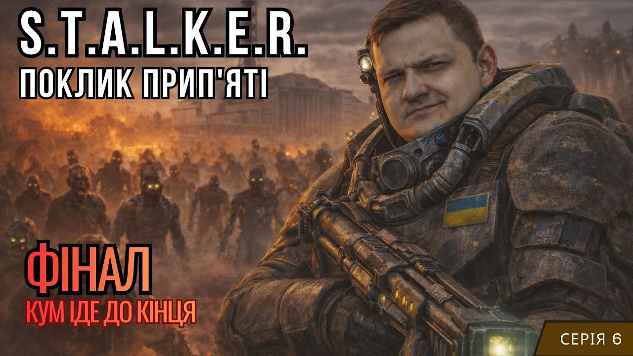 ФІНАЛ | S.T.A.L.K.E.R.: Call of Prypiat | #6