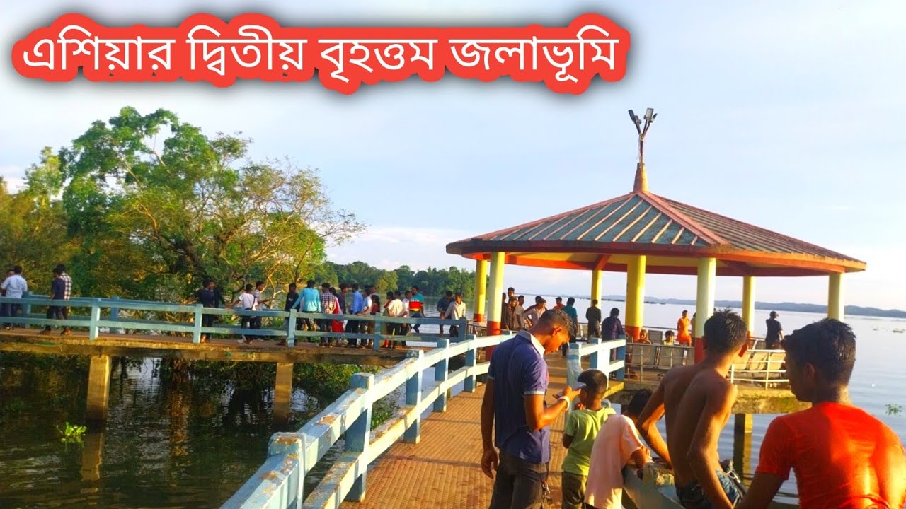 শনবিল || SONBIL || The Second Largest Wetland In Asia 🌍 Assam Karimganj @PintuParomitaVlog