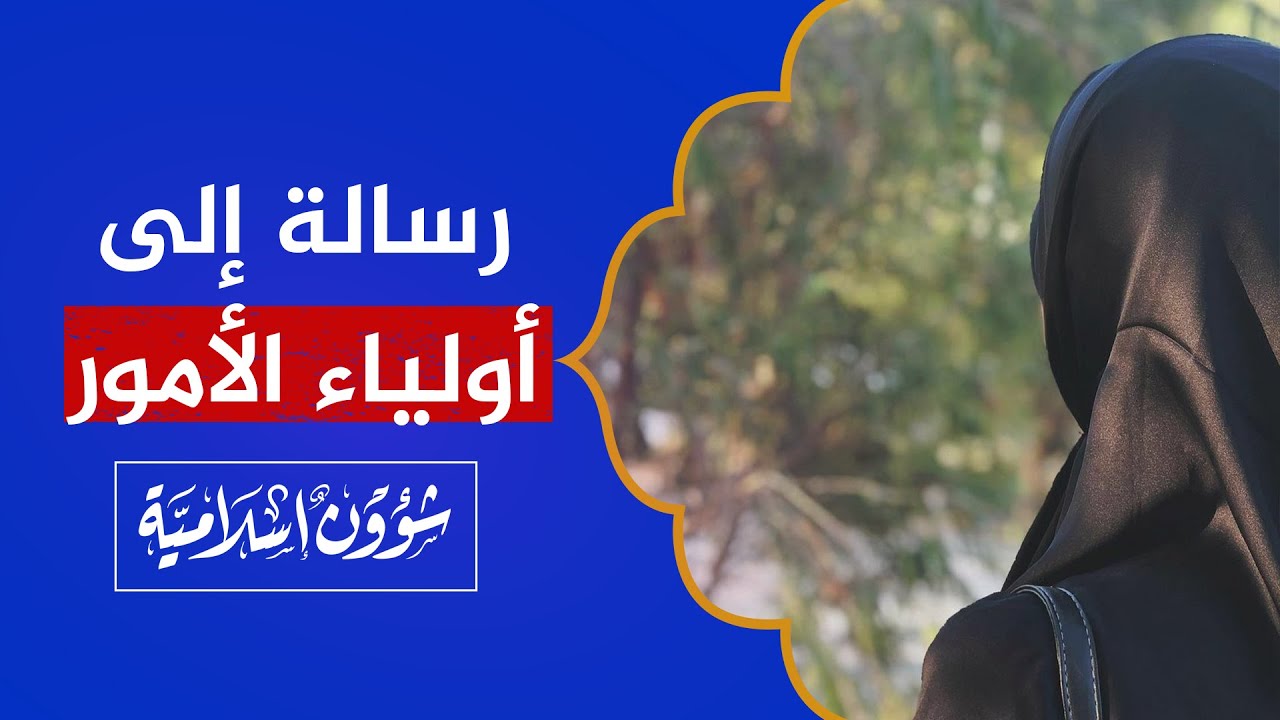 مكالمة صادمة لامرأة من ألمانيا ورسالة إلى أولياء الأمور في أوروبا والغرب!