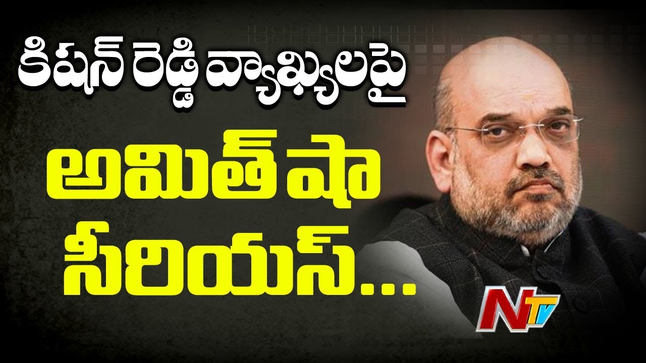 Home Minister Amit Shah Angry over Kishan Reddy ISIS Comments | NTV