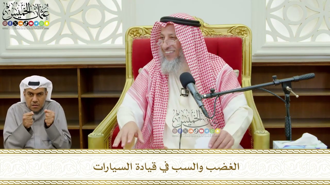 784 - الغضب والسب في قيادة السيارات - عثمان الخميس