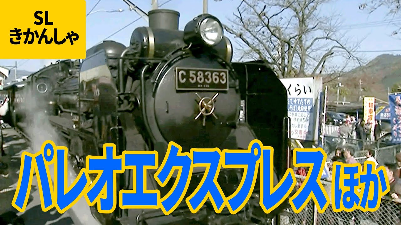 SL・汽車・機関車（2）パレオエクスプレス／カンブリア号／C11形／D51形 他〈ノーカット版〉