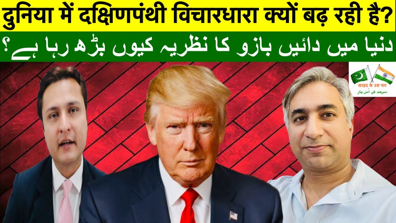 Understanding The Rise of Right-Wing Populism: Dr. Taimur Rahman