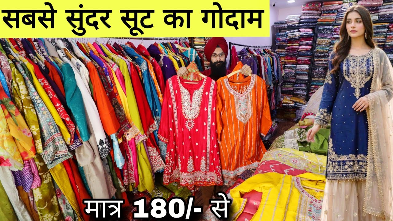 सबसे सस्ता लो सस्ता बेचो | Readymade Suit Wholesale Market | Ladies Suit Wholesale Market in Delhi