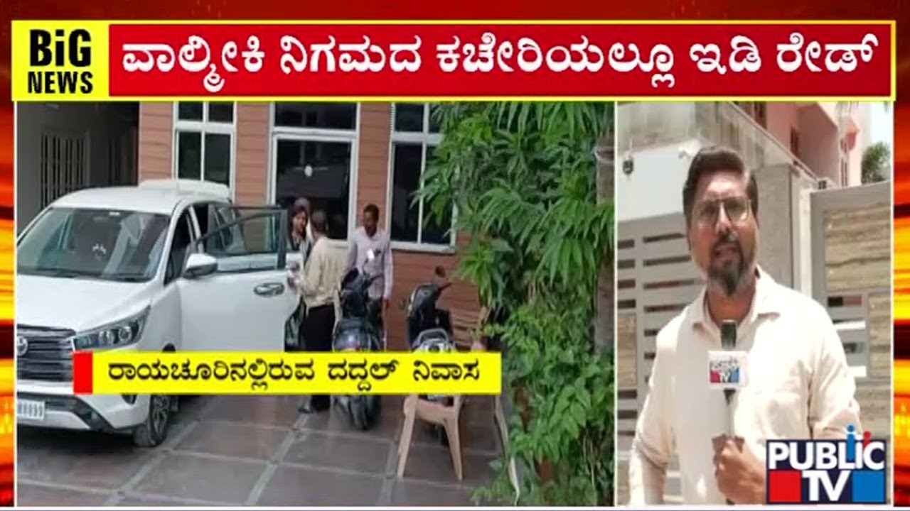 MLA Basanagouda Daddal Nowhere To Be Found..! | Public TV