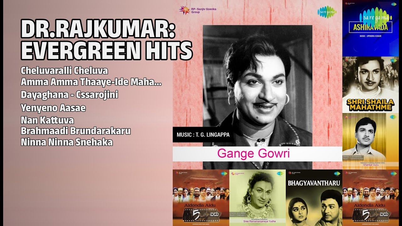 ಡಾ. ರಾಜ್‌ಕುಮಾರ್ ಹಿಟ್ಸ್ | S. Janaki Songs | Cheluvaralli Cheluva