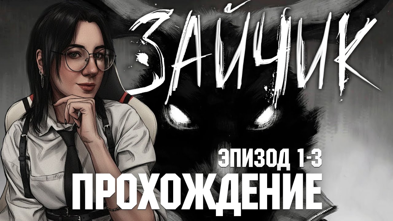 С САМОГО НАЧАЛА ЗАЙЧИК TINY BUNNY | Стрим Полное Прохождение