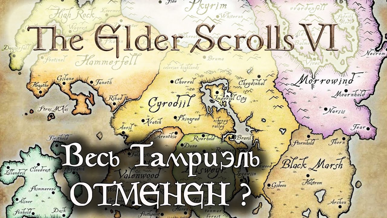 TES6 Почему ВЕСЬ Тамриэль никогда не будет в сингле?