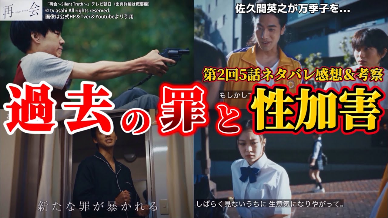 【再会～Silent Truth～】23年前の犯人と万季子と佐久間英之の関係。第2回第5話ネタバレ感想＆伏線・ドラマ考察。キャスト：竹内涼真、井上真央、瀬戸康史、渡辺大知、江口のりこ、他。