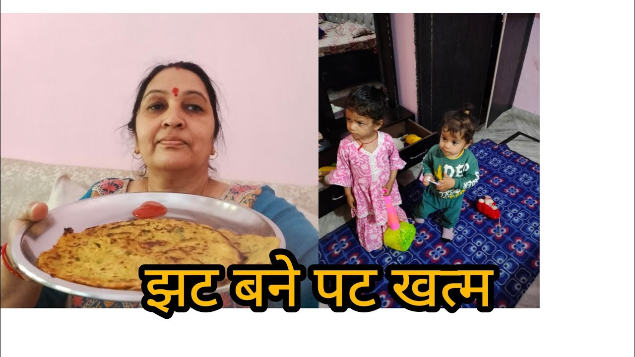 #जब घर में कुछ सब्जी🥒🥕🍆🍅 ना हो और # समझ में ना #आए क्या बनाएं #तो बिना सोचे# झट से बनाएं # यह चीज