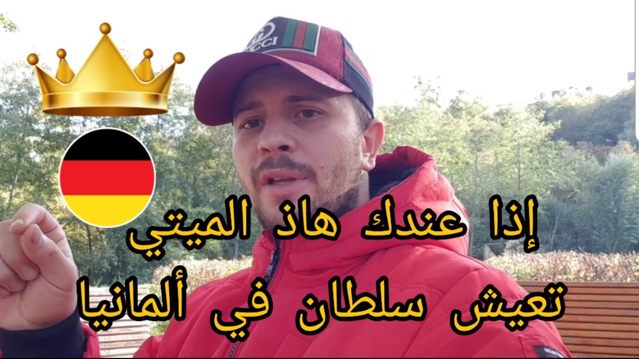 إذا عندك هاذ الحرف فسارع للهجرة معندك واش تستنى Vlog156