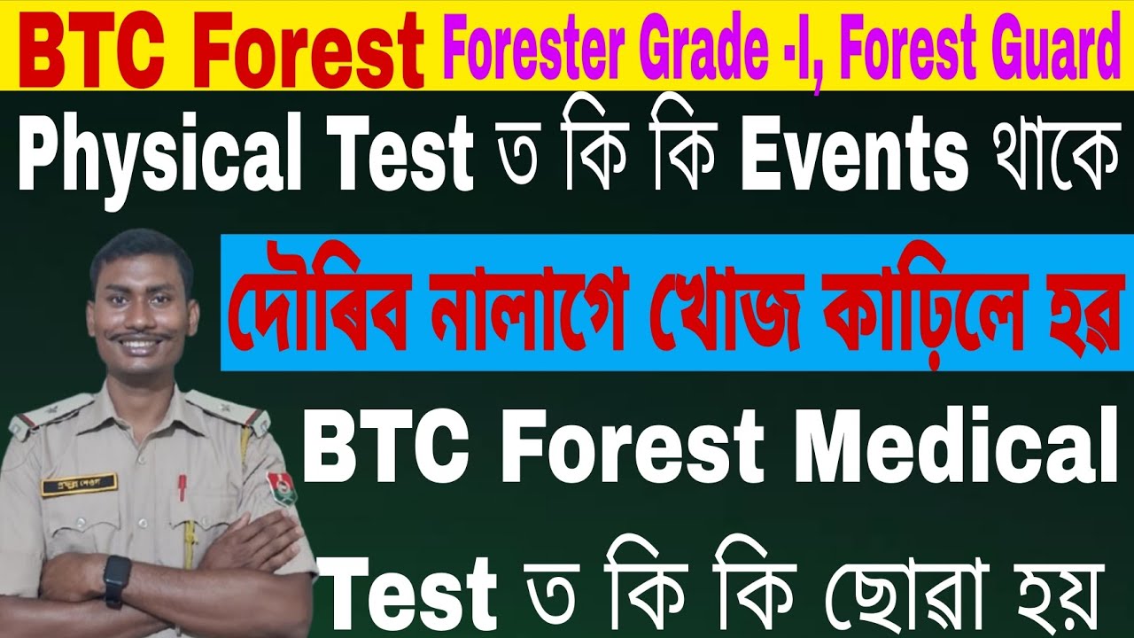 ✅BTC Forest ত Physical Test কি কি Events থাকে ❓Medical Test ত কি কি ছোৱা হয় ❓