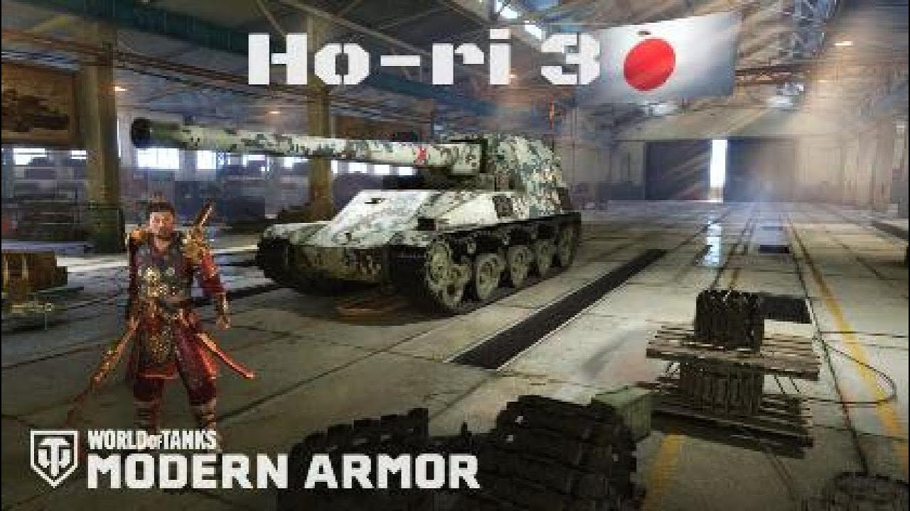 😈💀 EL HO-RI 3 BORRA TANQUES 💀😈🔥 CAÑÓN DEVASTADOR | WOT CONSOLE