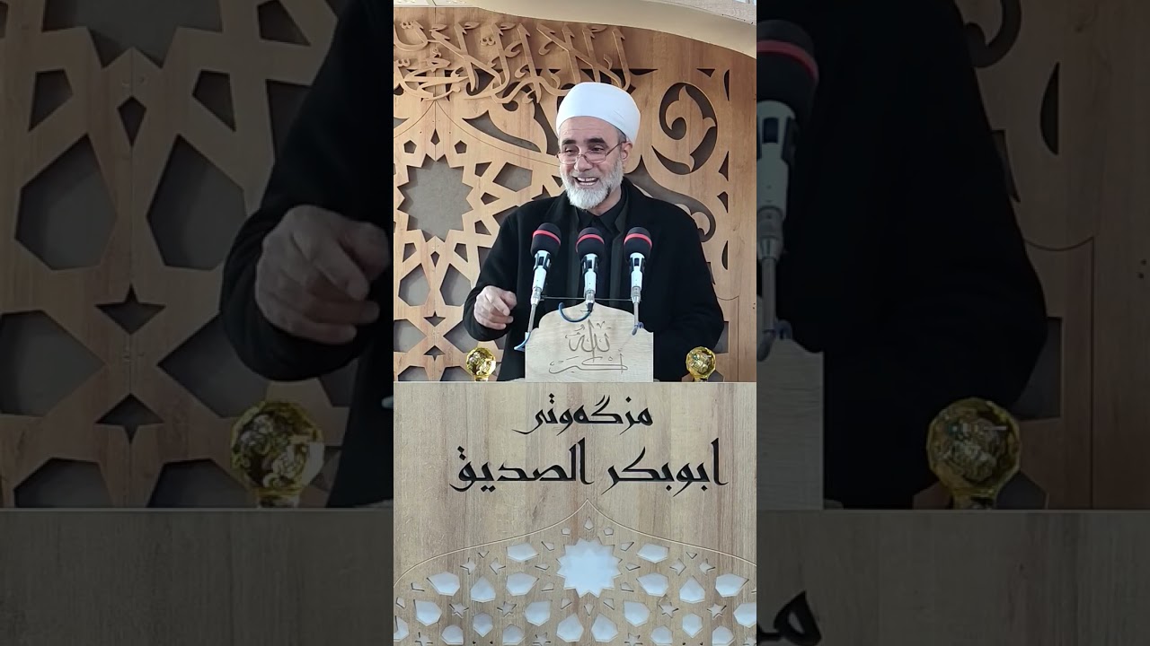 ١٦٣-ئارامی و ئاسایش و سوپاسگوزاری١٧ڕەمەزان ٦/ ٣/ ٢٠٢٦