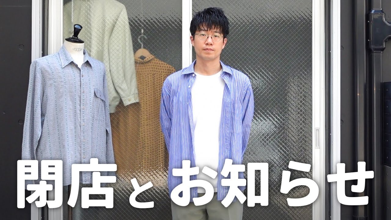 現店舗の閉店と今後のお知らせ