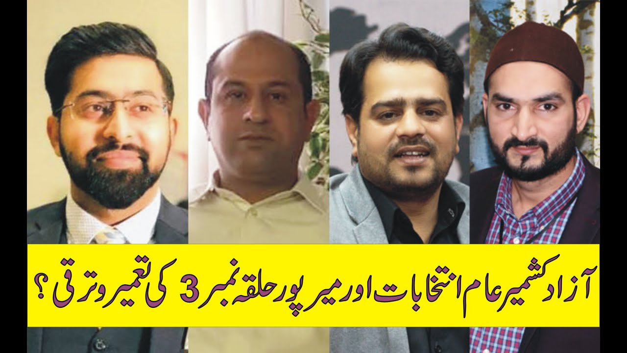 azad kashmir up coming election and mirpur la3