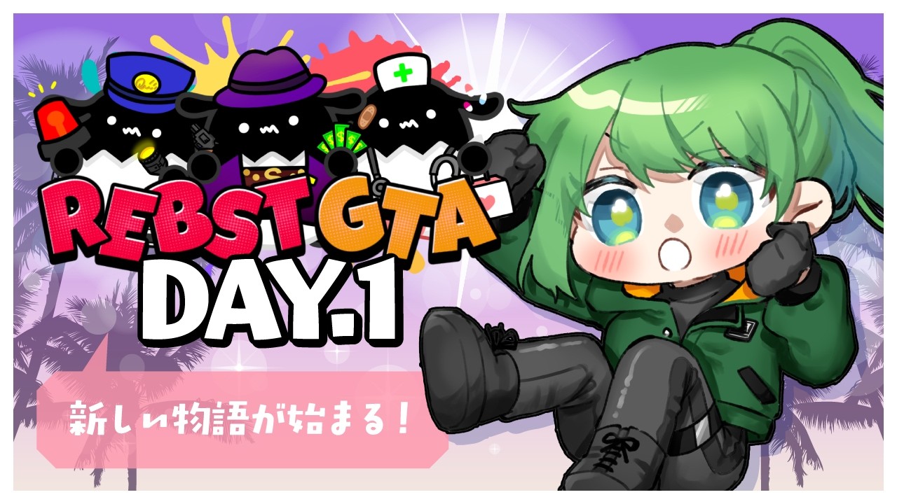 【 #りぶすとGTA / #gta5 】DAY.1  新しい物語が始まる💚どんな出会いがあるかなぁ【 #梨野いずみ / 個人VTuber 】