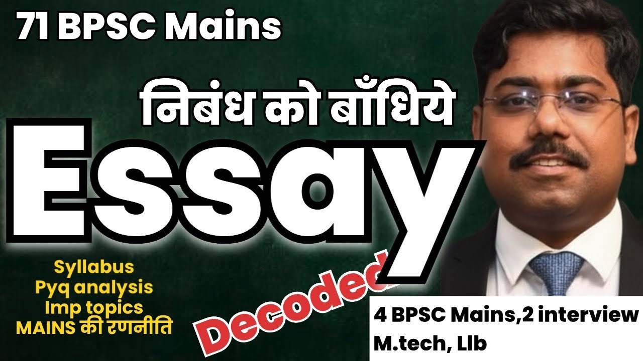 🎯 BPSC Essay Decoded | Essay Strategy for 71st BPSC | PYQ, Trend & Important Topics