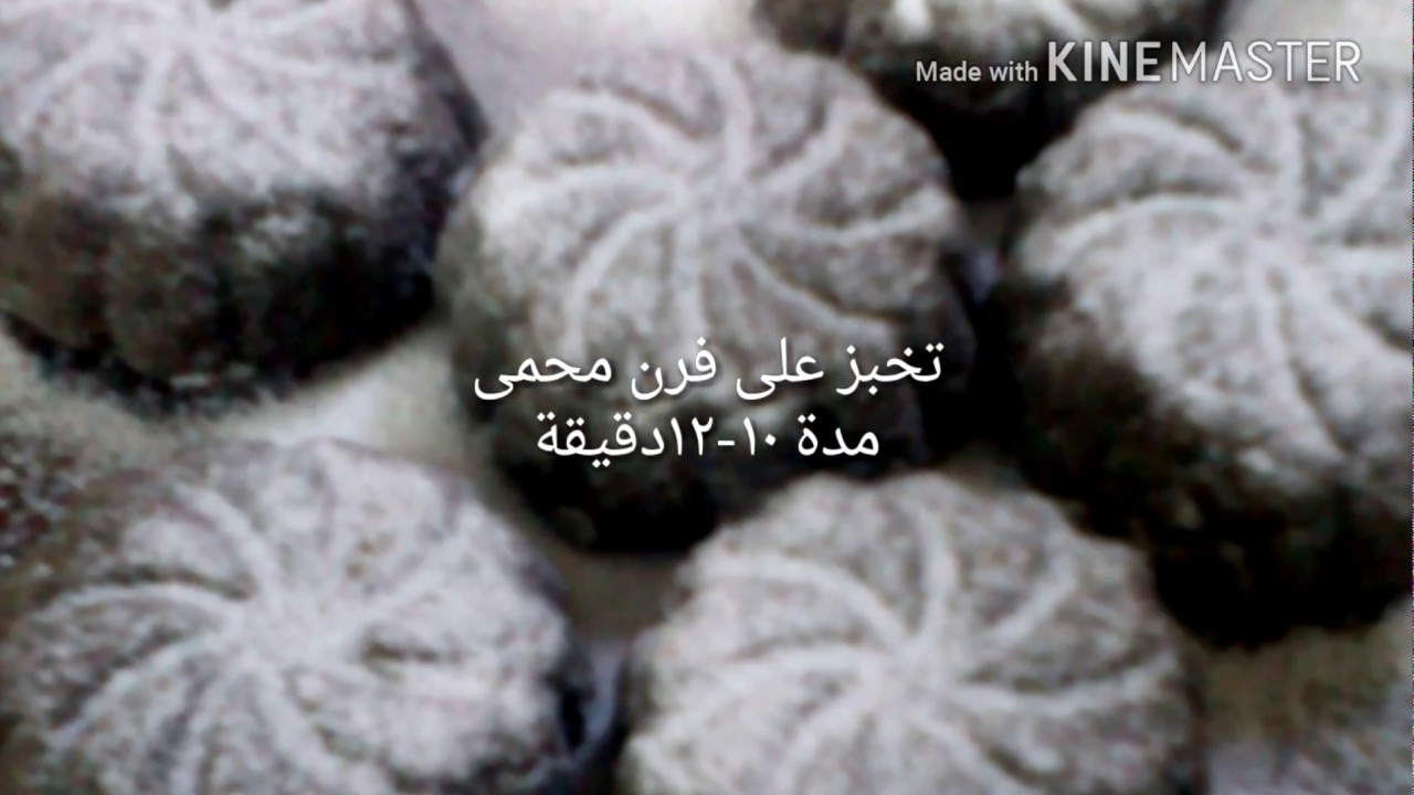 طريقة القزحة (حبه البركة) بالصنية وبالقالب.