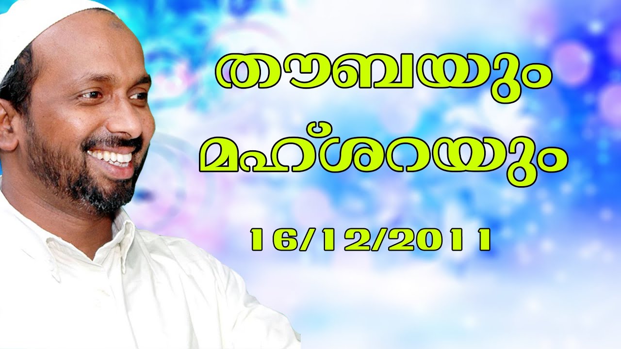 തൗബയും മഹ്ശറയും | പത്തനാപുരം പള്ളിപ്പടി | rahmathulla qasimi | 16.12.2011