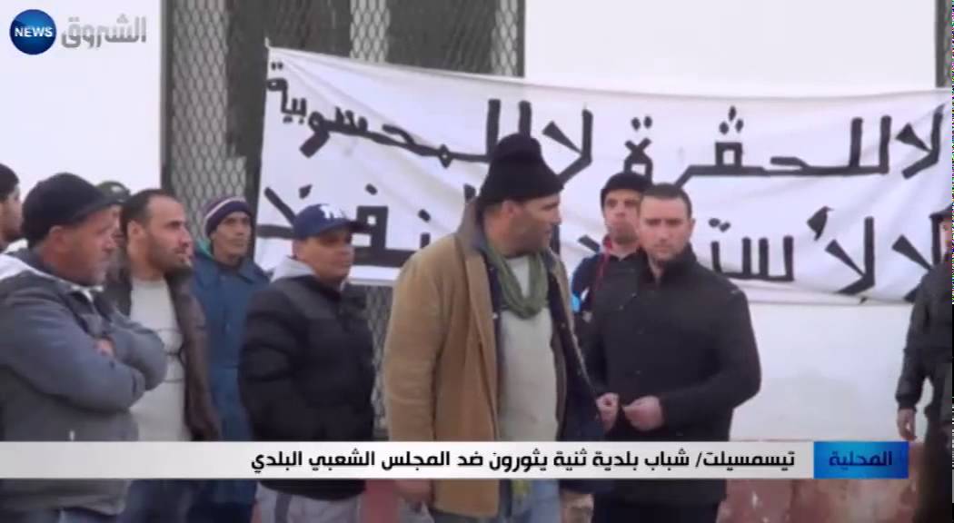 تيسمسيلت: شباب بلدية ثنية يثورون ضد المجلس الشعبي البلدي