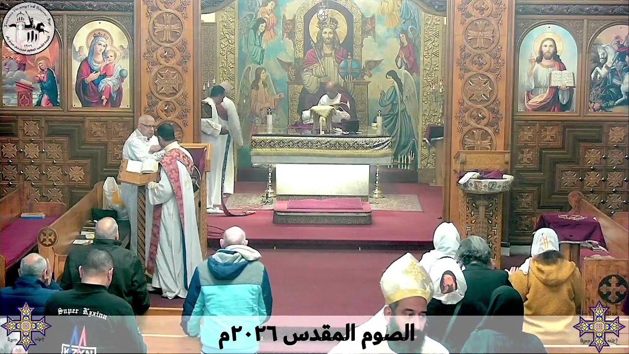 قداس الإثنين من الأسبوع الأول من الصوم المقدس - ١٦ فبراير ٢٠٢٦م | كنيسة مارجرجس سيدي بشر - إسكندرية
