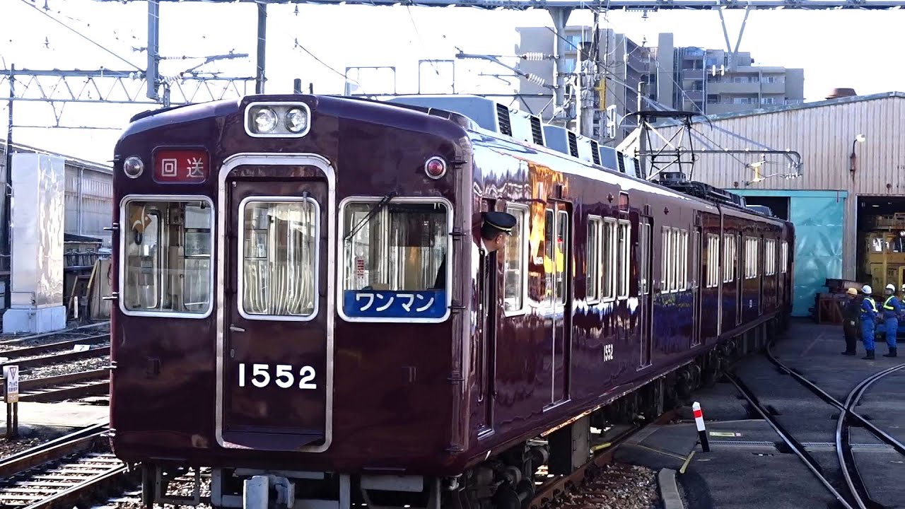 惜別　能勢電鉄1500系1552F引退廃車の朝。