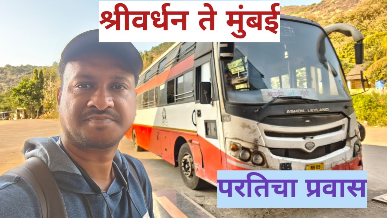 श्रीवर्धन ते मुंबई सीटर स्लीपर एसटी बसचा प्रवास Traveling 🚌 😍| Shrivardhan To Mumbai Paraticha Prava