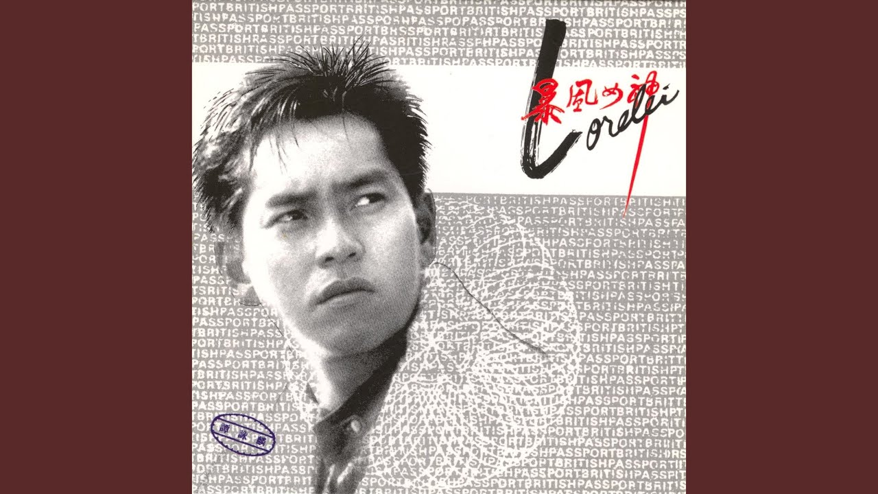 朋友 (電影《龍兄虎弟》歌曲)