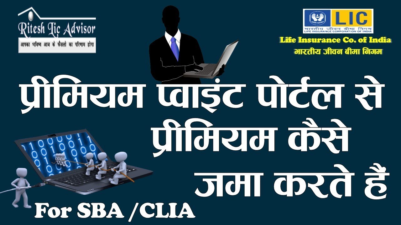 Deposit premium due from Lic Premium Point Portal (In Hindi)