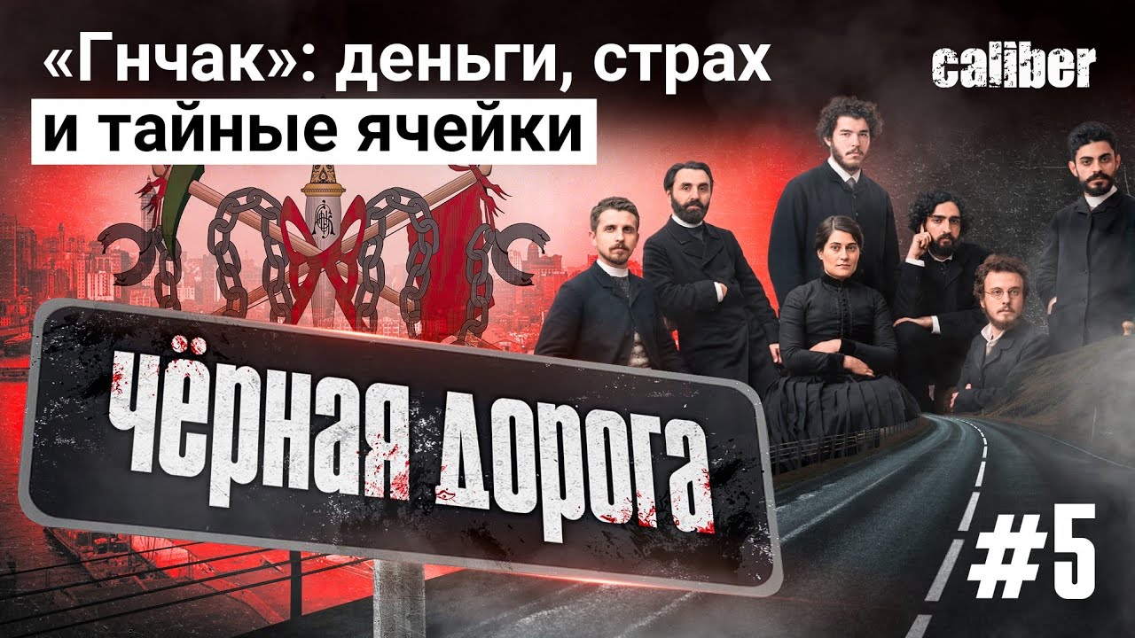 «Гнчак»: социалистическая партия или преступное сообщество?