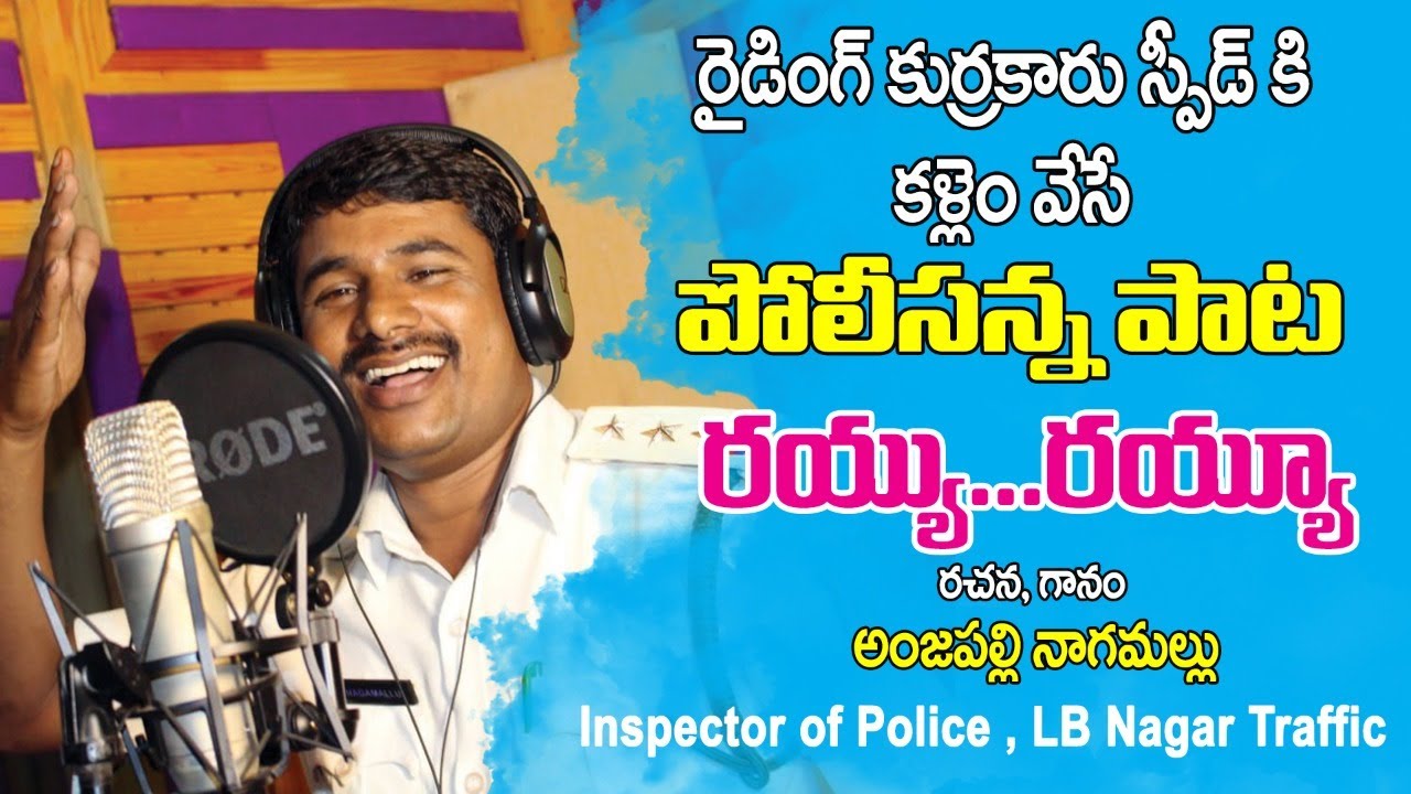 RAYYU RAYYU TRAFFIC SONG | BY ANJAPALLI NAGAMALLU | POLICE ANNA SONG