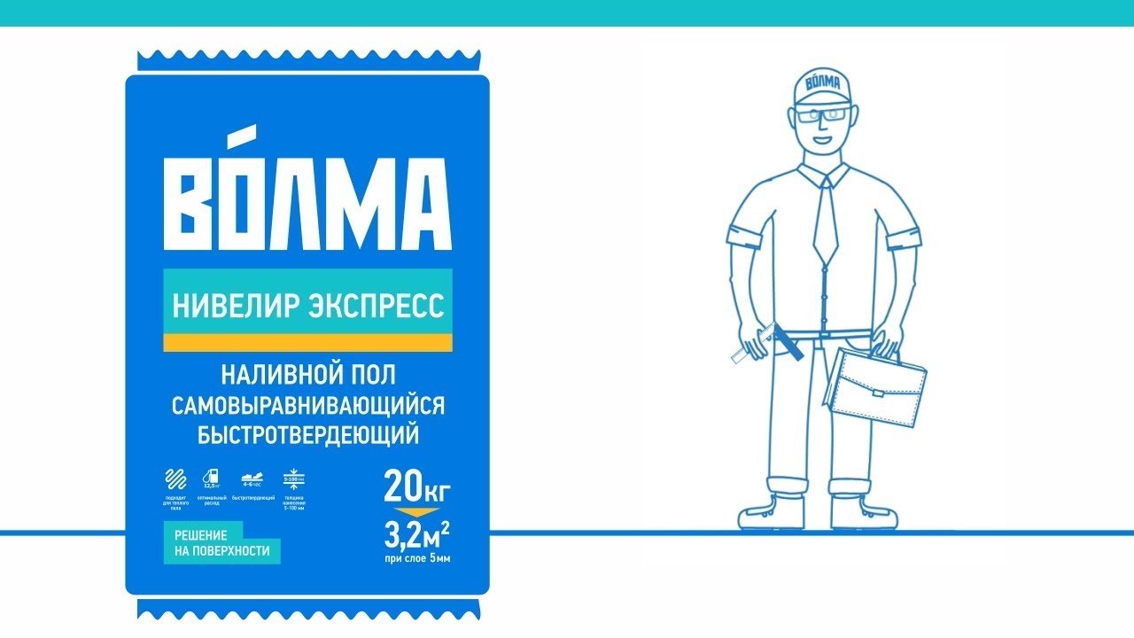 ВОЛМА-Нивелир Экспресс / Инструкция по применению наливного пола
