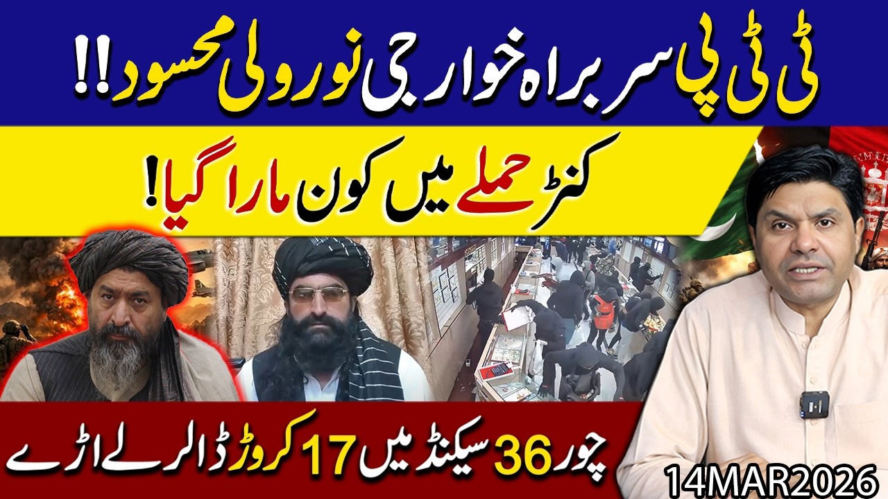 TTP Chief Noor Wali Mehsud Exposed ? | Dea*dly Kunar At*tack – Who Was Kil*led ? | Shakeel Malik