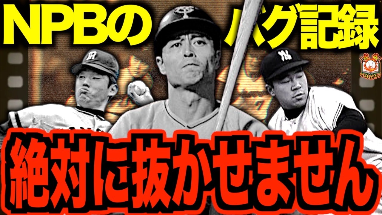 【868本塁打】プロ野球史に残るアンタッチャブルレコードがヤバすぎた…今後更新不可能な異次元の記録を語る
