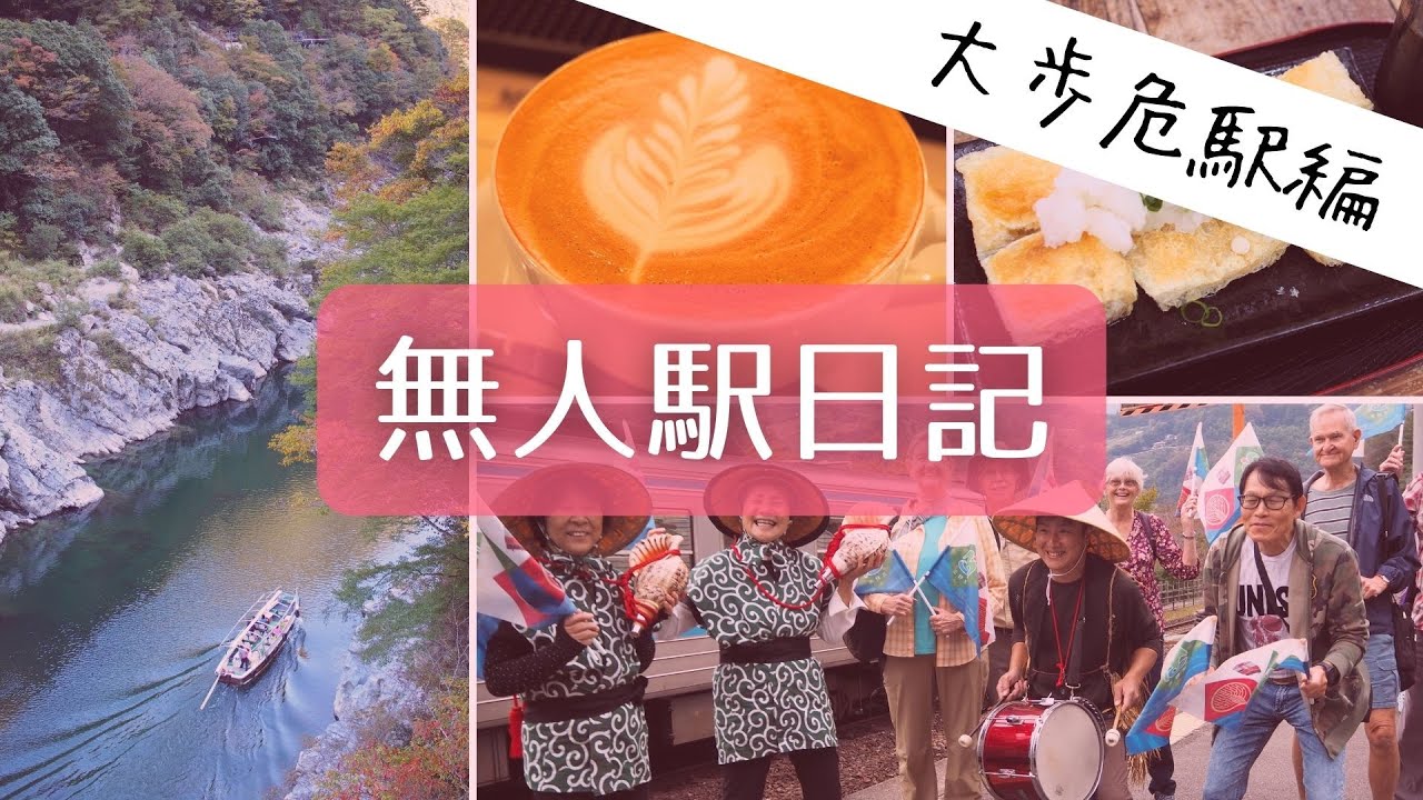 【無人駅日記】大歩危駅(三好市)周辺を散策してみた【歩危マート・エスプレッソ・観光遊覧船】