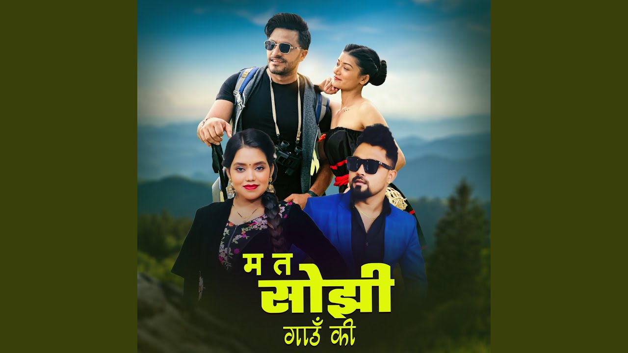 Ma Ta Sojhi Gaun Ki