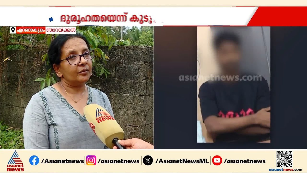 'അര്‍ജുന്‍ ഓണ്‍ലൈന്‍ ഗെയിമിങിന് അടിമയായിരുന്നില്ല, ആരോ മാനസികമായി സമ്മര്‍ദ്ദത്തിലാക്കി'