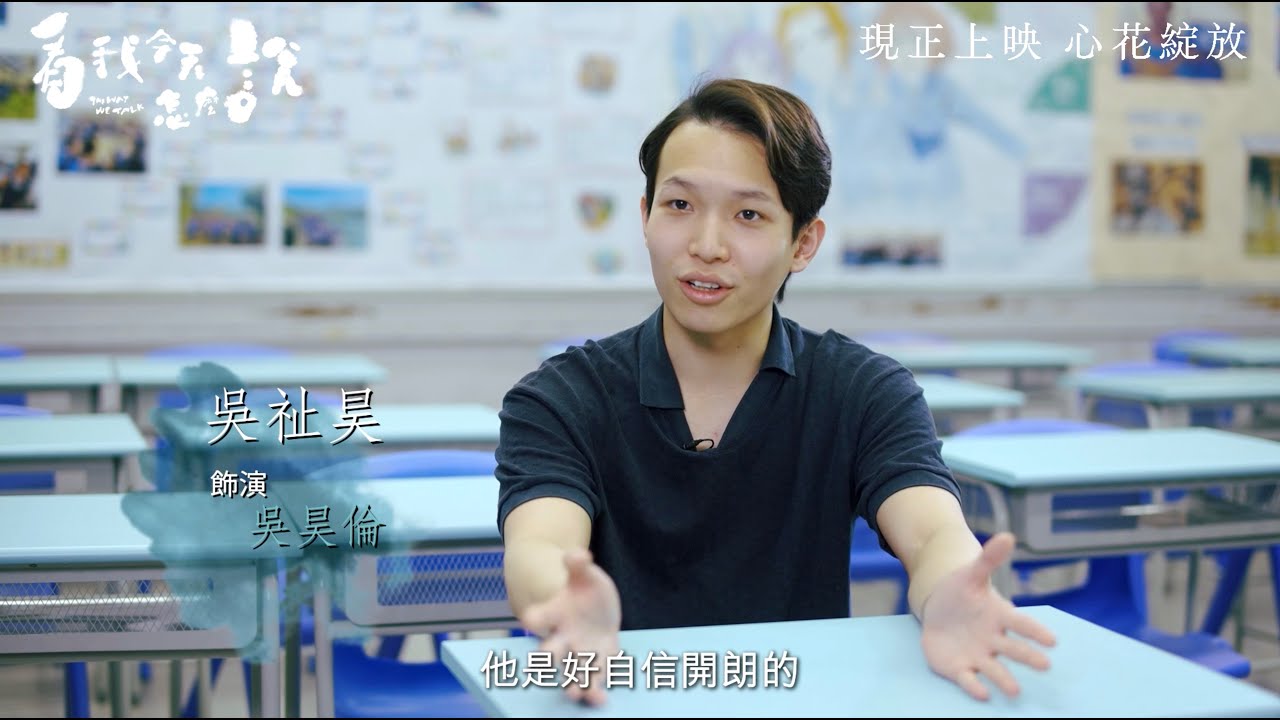 《看我今天怎麼說》電影製作特輯 第二章 “聾人的光譜”