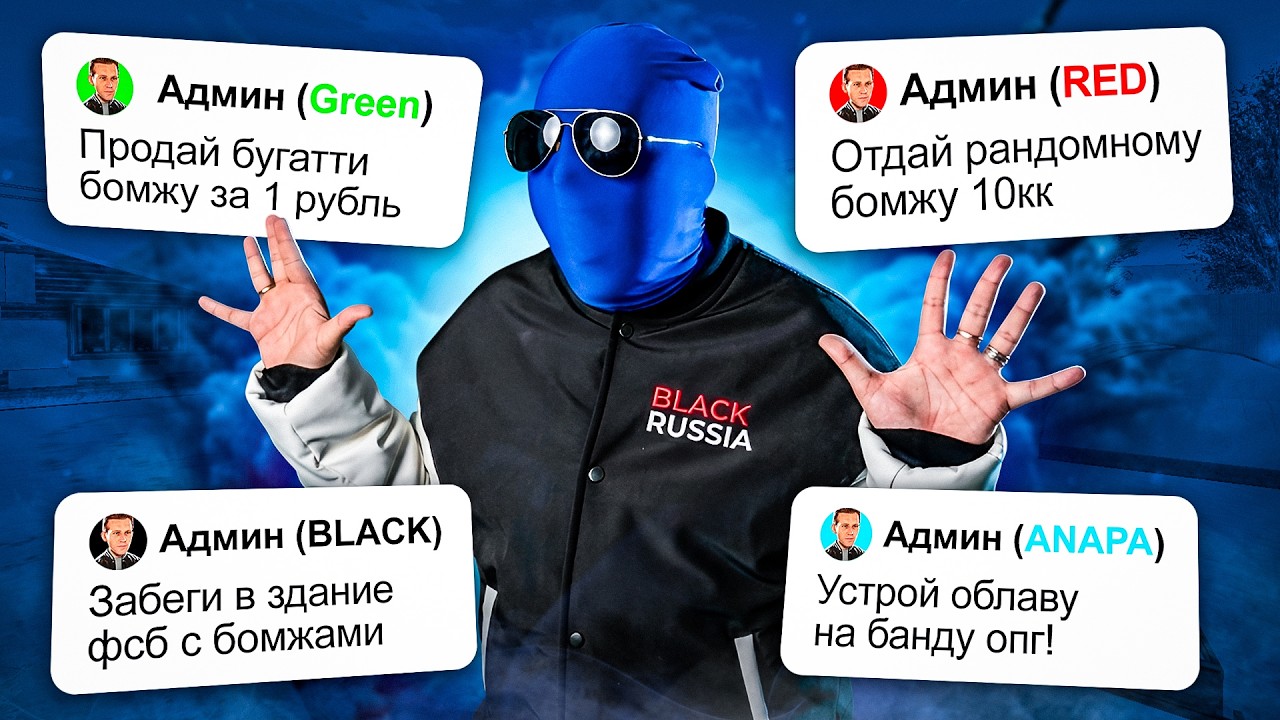 КИДАЛЫ В ШОКЕ! Я ВЫПОЛНИЛ ЗАДАНИЯ ОТ ГЛАВНЫХ АДМИНОВ С 31 ПО 50 СЕРВЕР В Black Russia