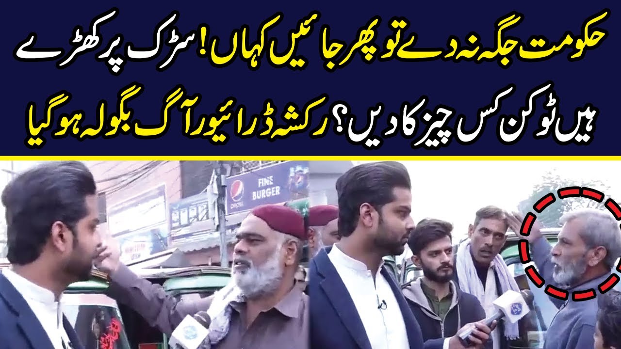 Rickshaw Wala Anchor Ke Sath seedha Ho Gya