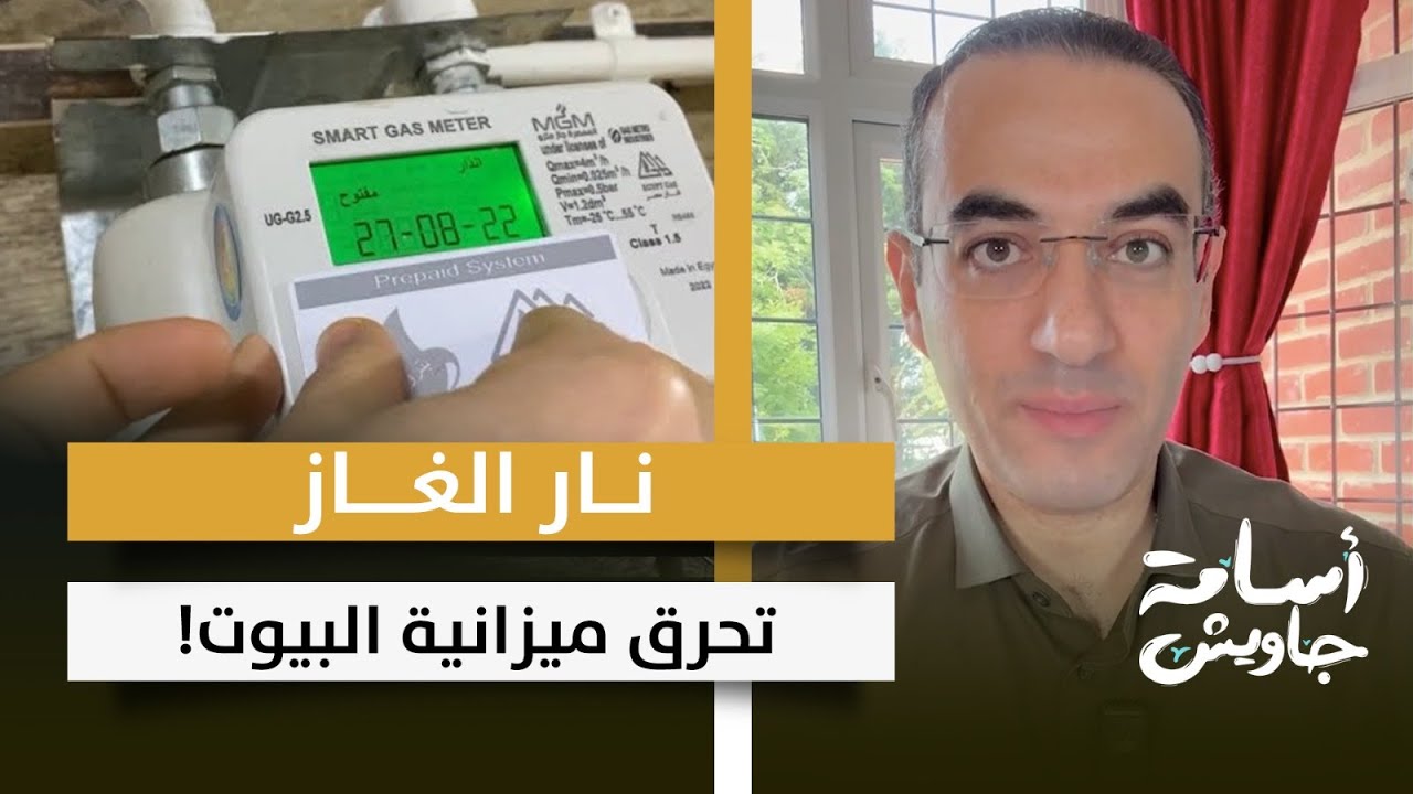 عاااااااجل: ارتفاع سعر الغاز المنزلي في مصر والغلابة أول الضحايا.. القصة كاملة