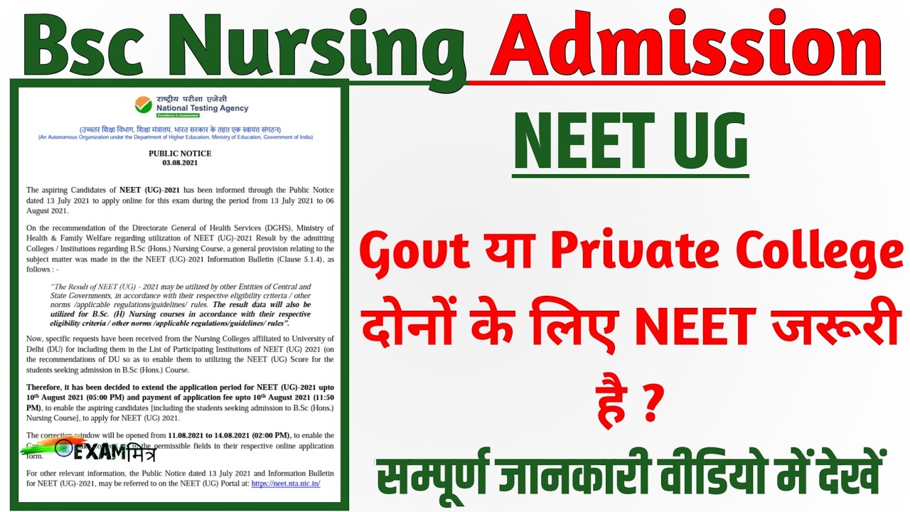 Bsc Nursing Admission NEET Exam 2021|Bsc Nursing by Neet|Bsc Nursing through NEET|NEET Latest News