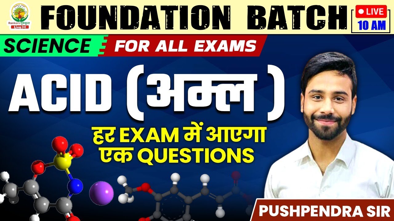 🔴 ACID (अम्ल ) || FOUNDATION BATCH  || By PUSHPENDRA SIR #rankersgurukul gurukul  #science