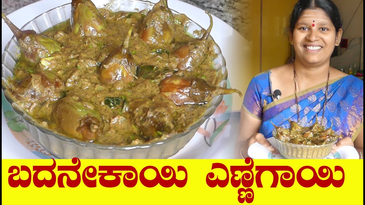 Badanekayi Ennegayi|Brinjal Curry|Badanekayi Ennegayi Recipe North Karnataka|Uttara Karnataka Recipe