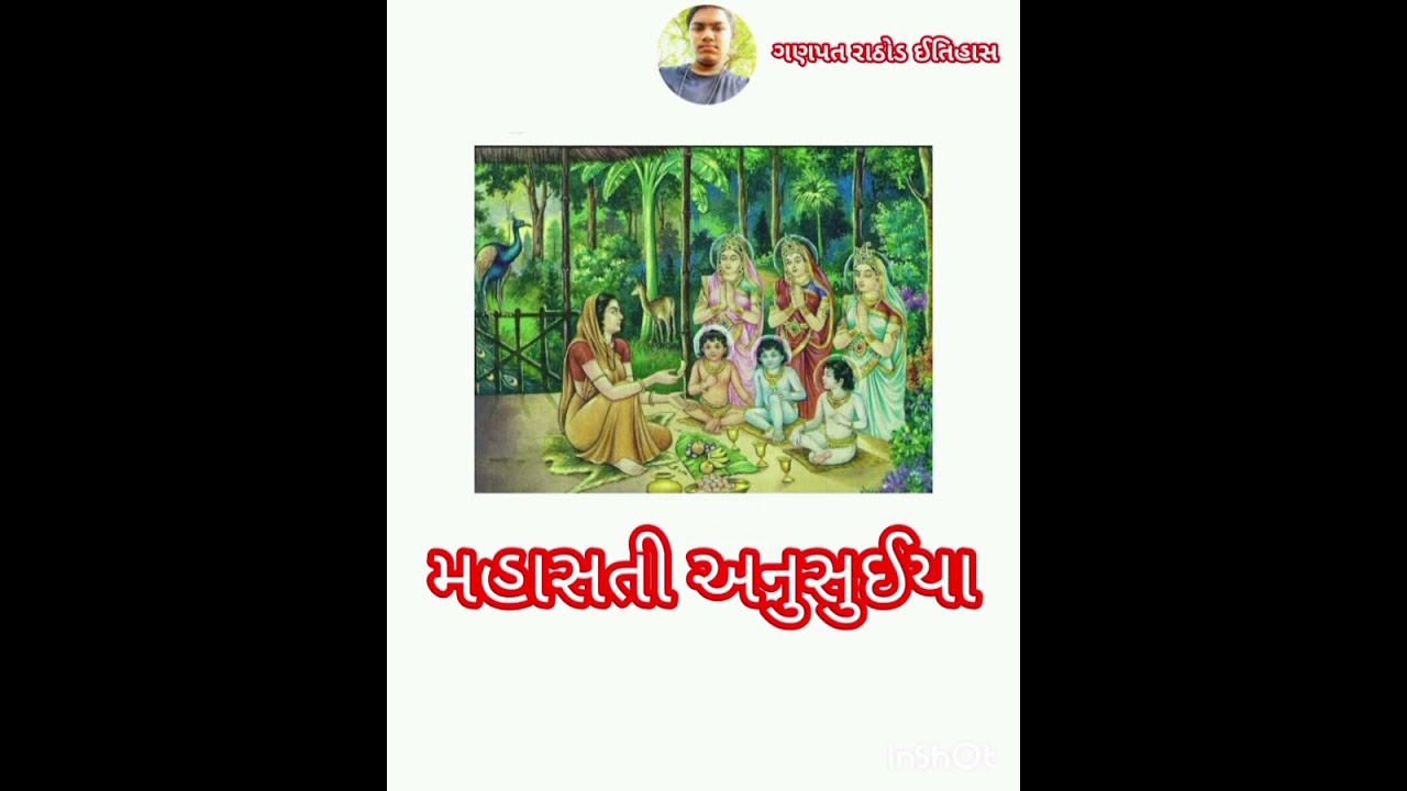 મહાસતી અનુસુઈયા ll Mahasati Anusuiya ll