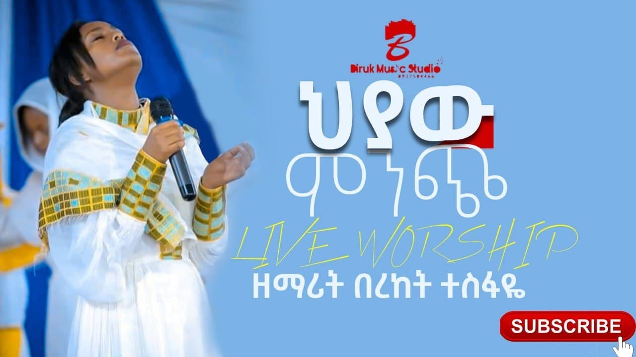 #Hiyaw minch''#Singer #Bereket tesfaye #Live worship 2021